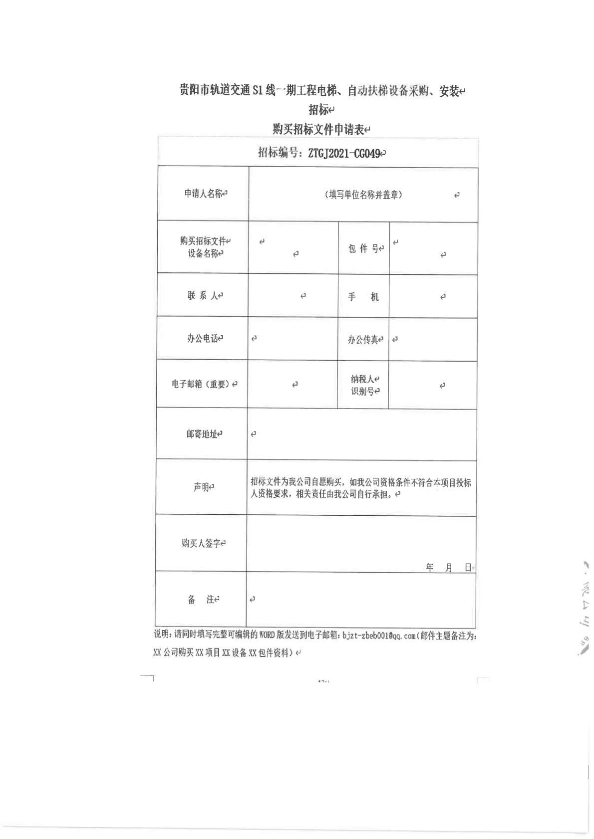 貴陽市軌道交通s1線一期工程電梯自動扶梯設備採購安裝招標公告