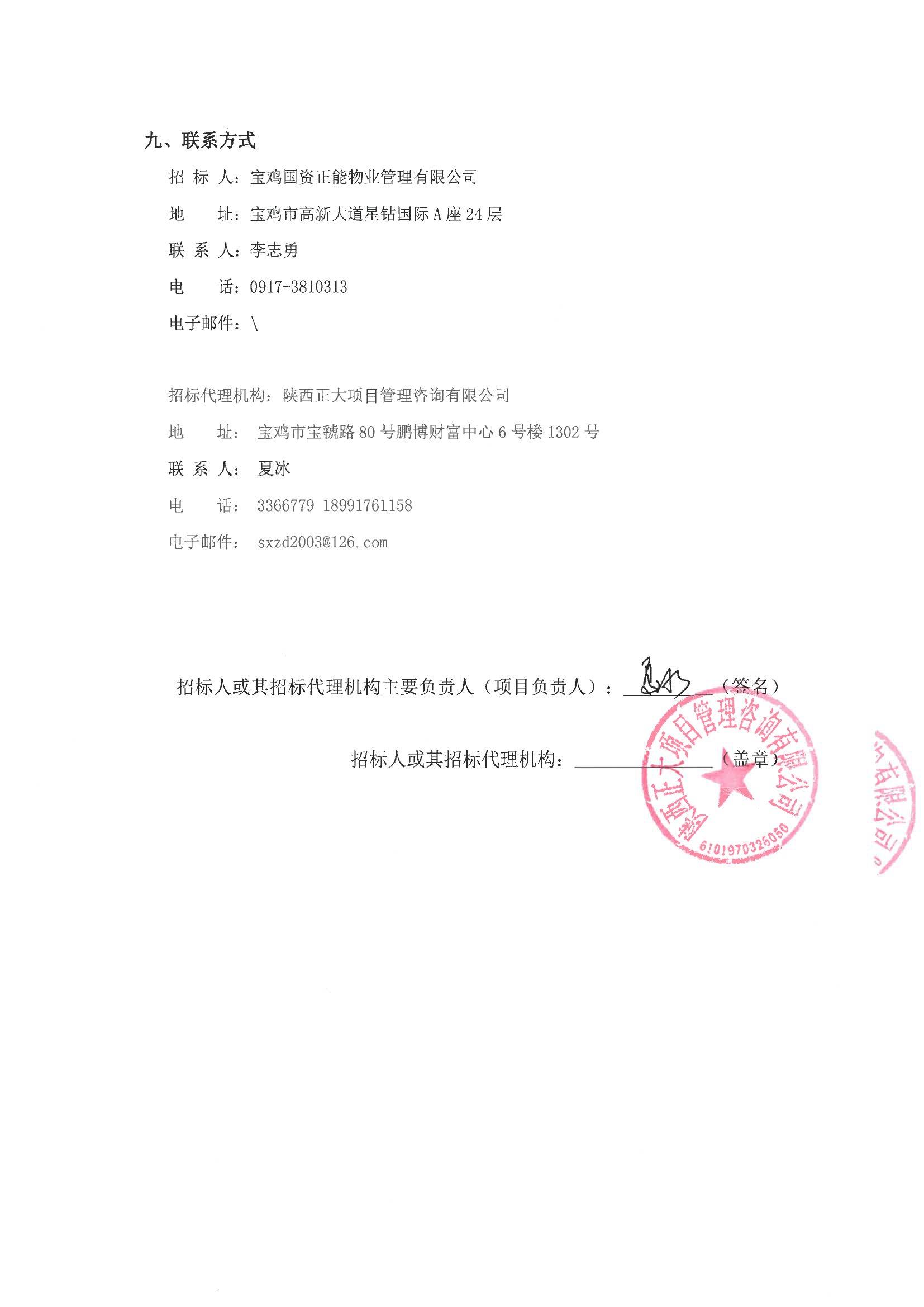 中铁一局集团新运工程有限公司职工家属区三供一业分离移交维修改造