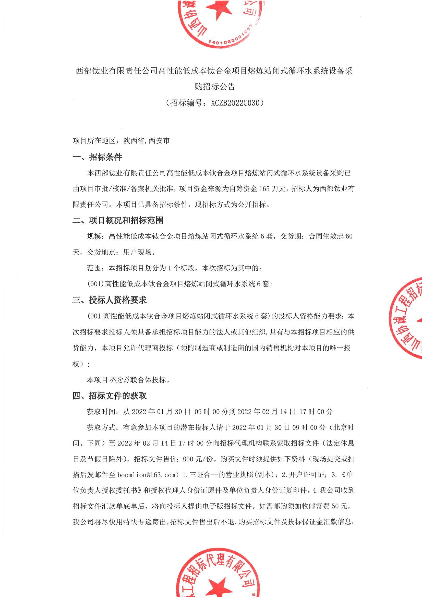 西部钛业有限责任公司高性能低成本钛合金项目熔炼站闭式循环水系统