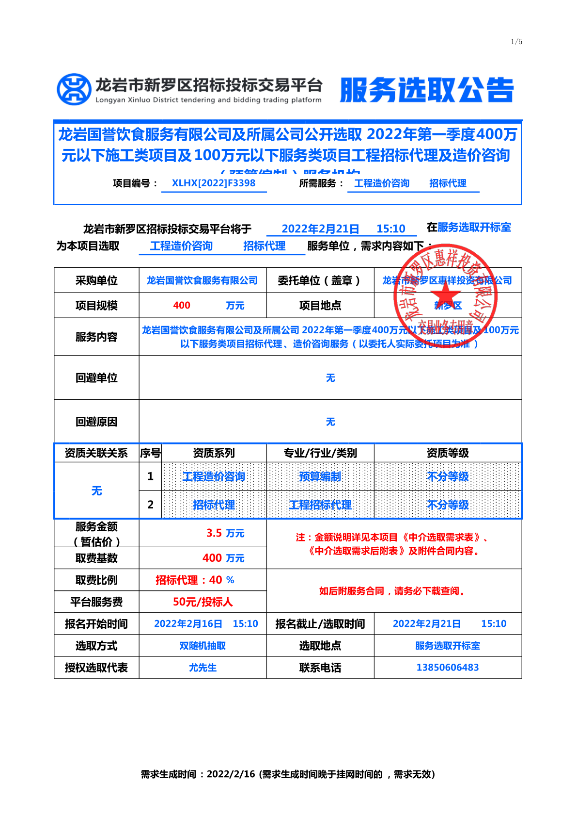 及100萬元以下服務類項目工程招標代理及造價諮詢預算編制服務機構