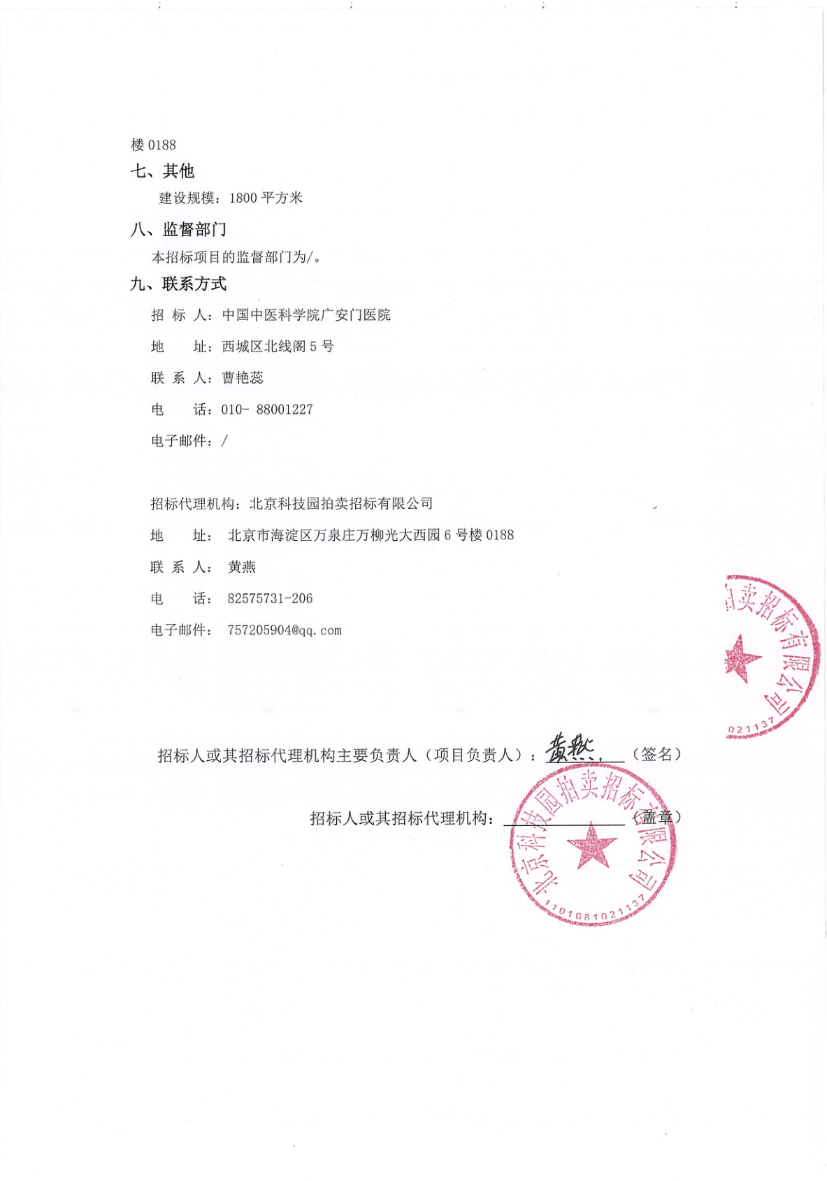 包含中国中医科学院广安门医院跑腿代挂号（各个专家号均可办理）的词条