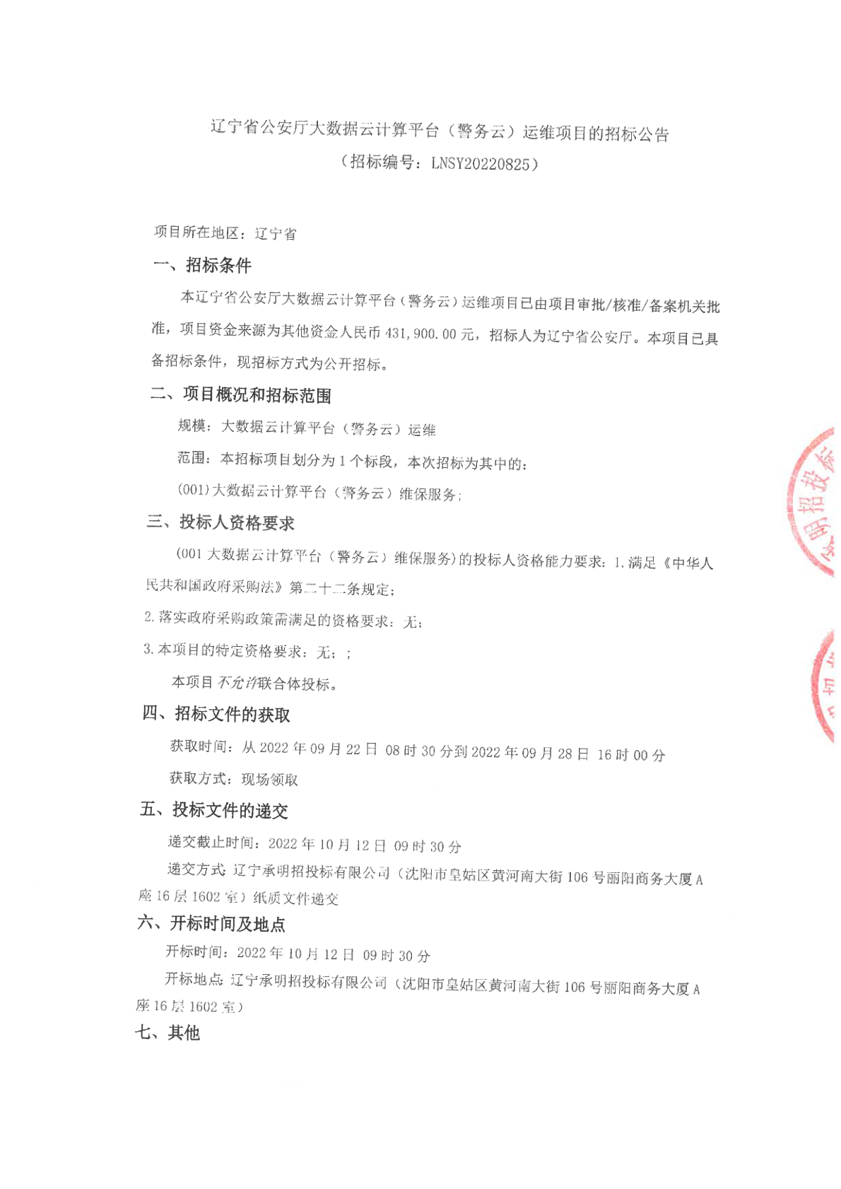 #辽宁省原副省长、公安厅原厅长王大伟被决定逮捕_凤凰网视频_凤凰网